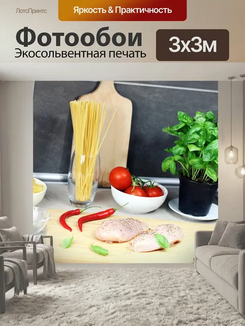 Фотообои Приготовление еды, еда, кухня