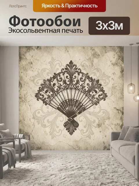 Фотообои Винтажный веер с орнаментом. Декоративный веер в центре с кружевной гравировкой и завитками, винтажный стиль …