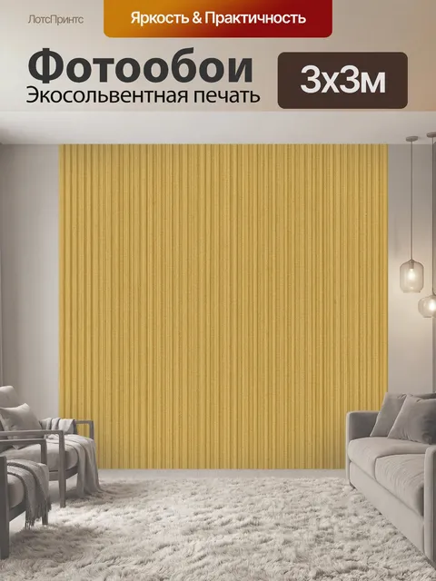 Фотообои Золотистый рельефный вертикальный рубчик