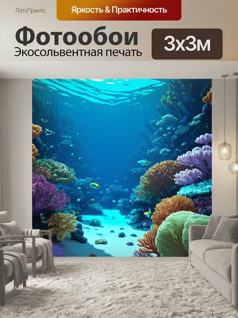 Фотообои Аниме-океан, переполненный морскими существами и кораллами, представленный в технике 3d-графики