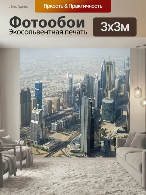 Фотообои Дубай, оаэ, аэрофотосъемка