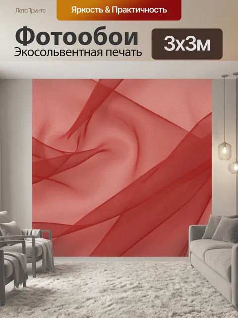 Фотообои Полупрозрачные алые складки ткани