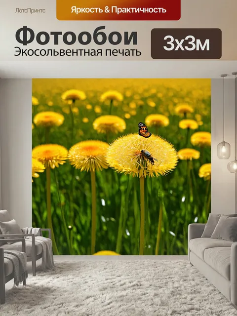 Фотообои Поле одуванчиков, где желтые цветы расцвели под ярким весенним солнцем, привлекают бабочек и пчел. техника: ф…