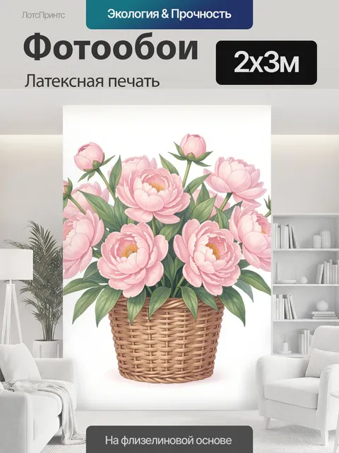 200 × 300 см · Латексная печать