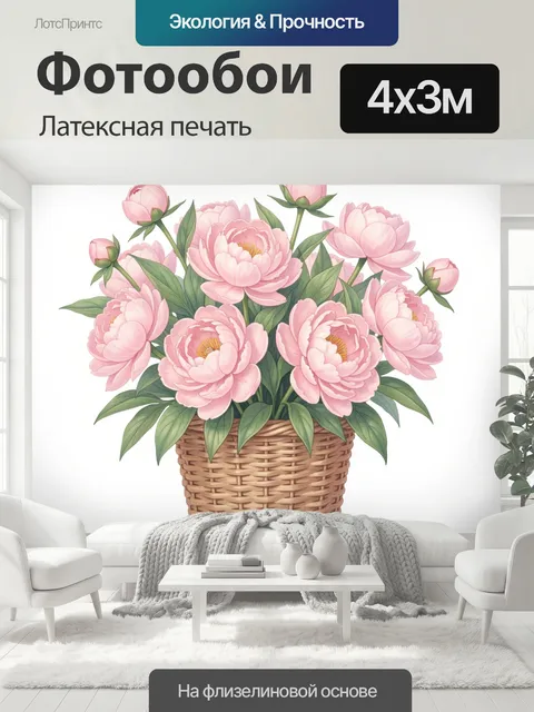 400 × 300 см · Латексная печать