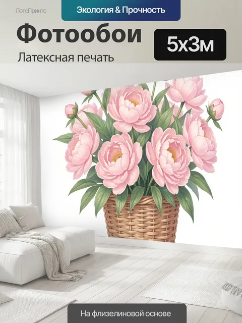 500 × 300 см · Латексная печать