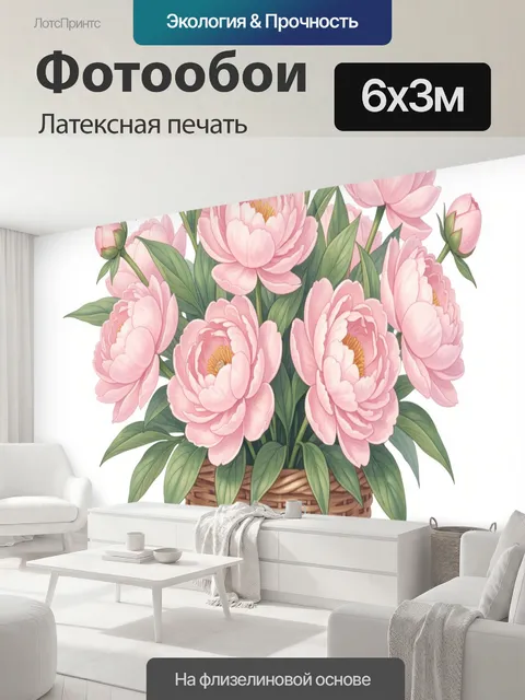 600 × 300 см · Латексная печать
