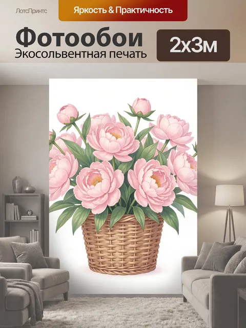 200 × 300 см · Экосольвентная печать