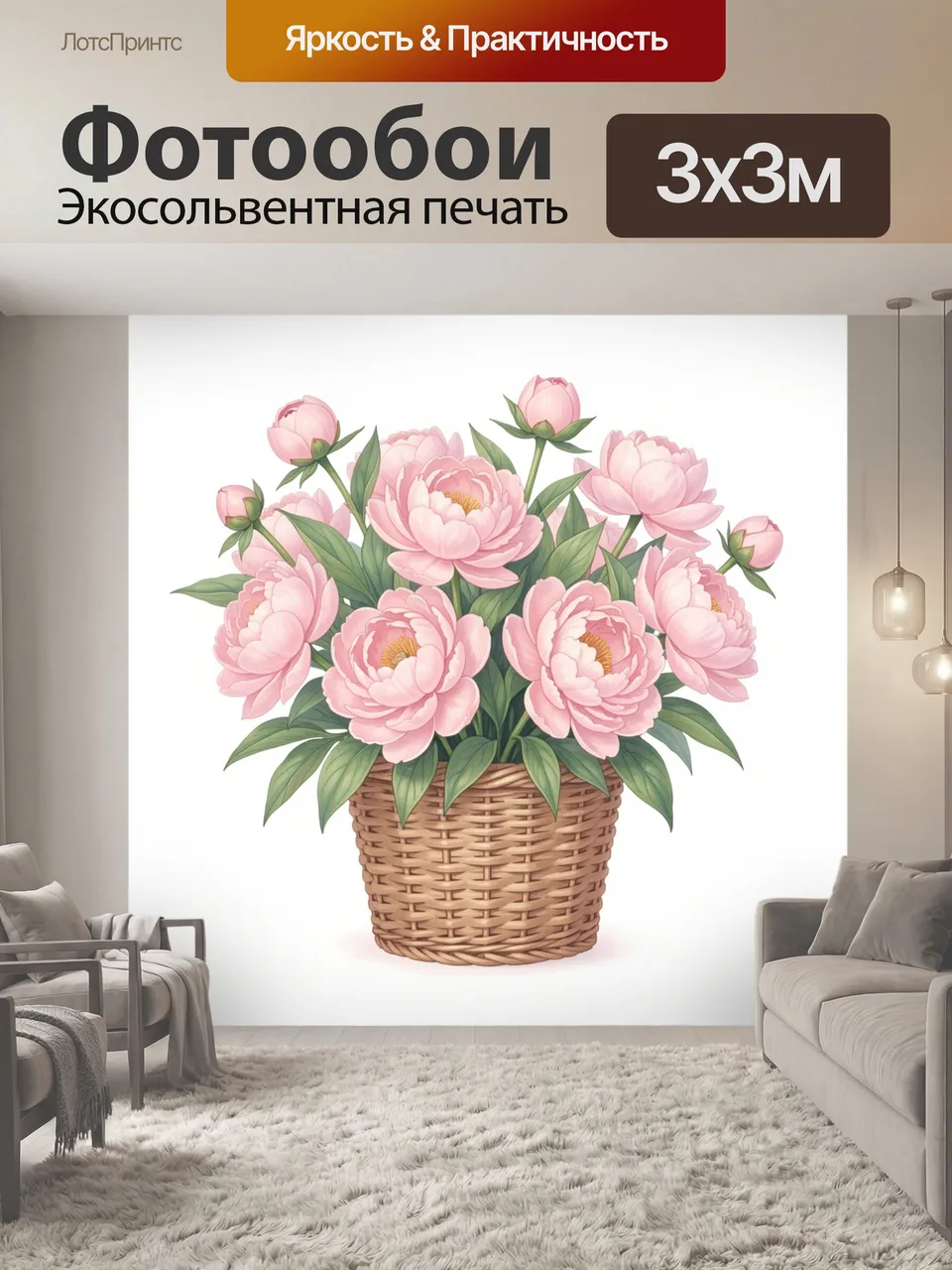 Фотообои Розовые пионы в плетёной корзине. Букет нежных розовых пионов в плетёной корзине: мягкие лепестки, зе…