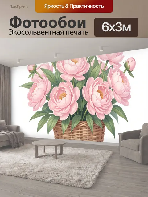 600 × 300 см · Экосольвентная печать