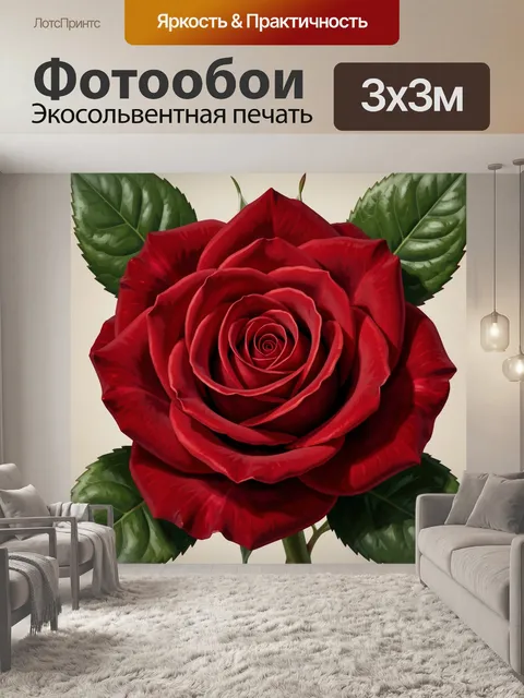 Фотообои Красная роза с зелеными листьями. Пышный алый бутон с многослойными лепестками и сочной листвой, изящная бота…