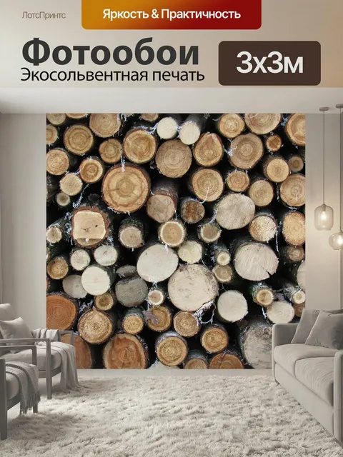 Фотообои Древесина, годовые кольца, куча дров