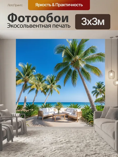 Фотообои Тропический пляж с пальмами. Роскошный морской берег с высокими кокосовыми деревьями, бирюзовой водой и лаунж…