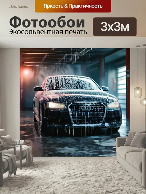Фотообои Городская автомойка, пена с водой, чистка салона помещение для машины химчистка