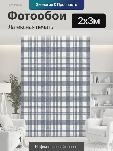 200 × 300 см · Латексная печать