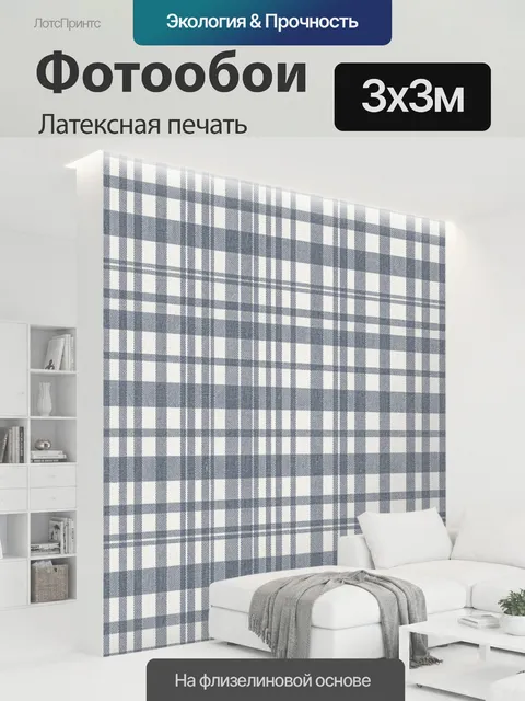 300 × 300 см · Латексная печать