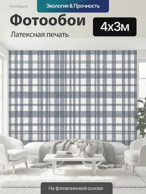400 × 300 см · Латексная печать