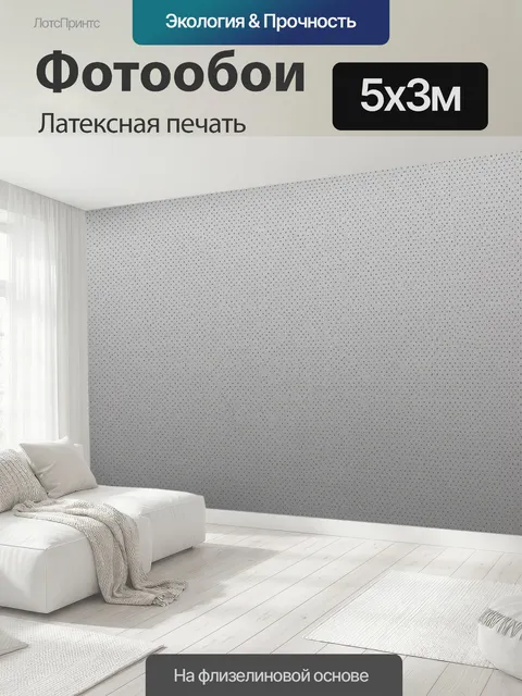 500 × 300 см · Латексная печать