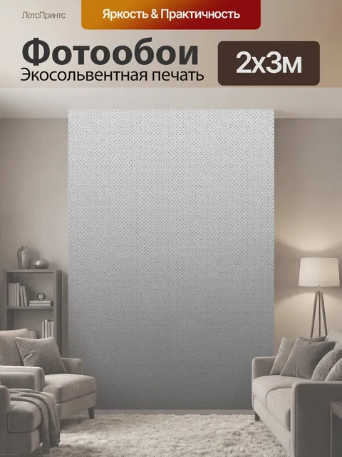200 × 300 см · Экосольвентная печать