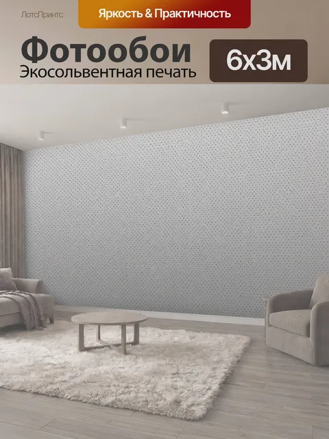 600 × 300 см · Экосольвентная печать