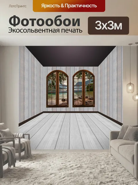 Фотообои Интерьер комнаты, комната, окна