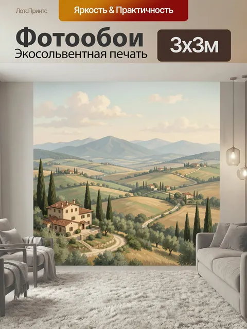 Фотообои Тосканские холмы и вилла