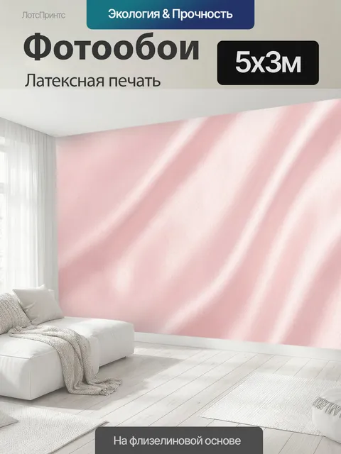 500 × 300 см · Латексная печать