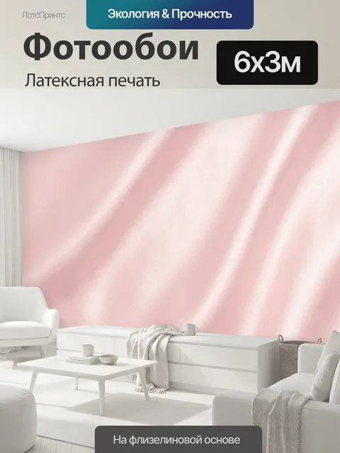 600 × 300 см · Латексная печать