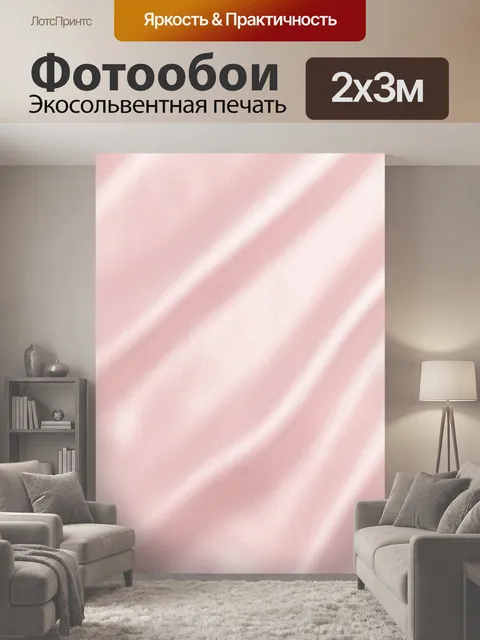 200 × 300 см · Экосольвентная печать