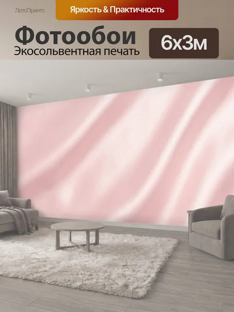 600 × 300 см · Экосольвентная печать