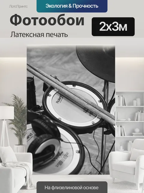 200 × 300 см · Латексная печать