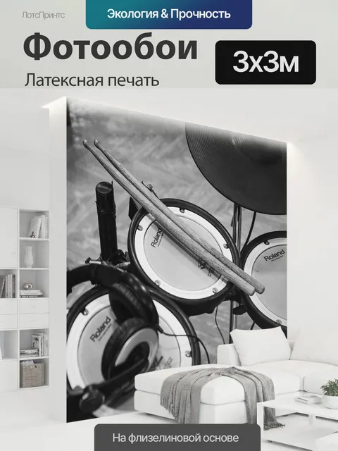 300 × 300 см · Латексная печать