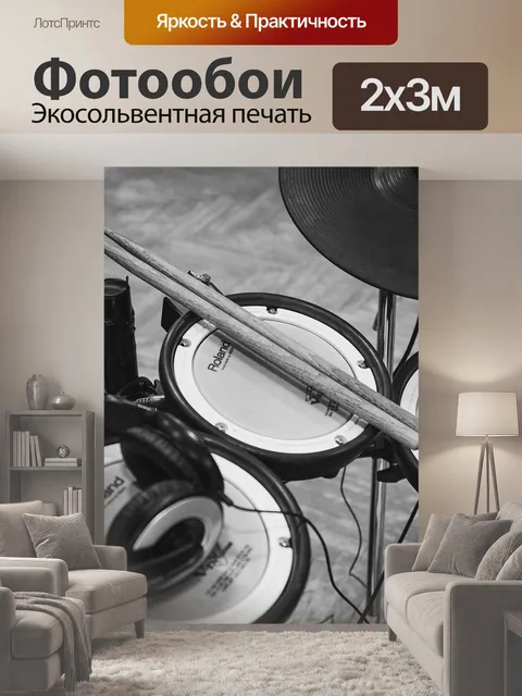 200 × 300 см · Экосольвентная печать