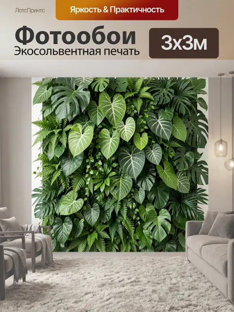 Фотообои Тропическая стена из зелени. Пышная композиция из листьев монстеры, папоротников и тропических растений в раз…