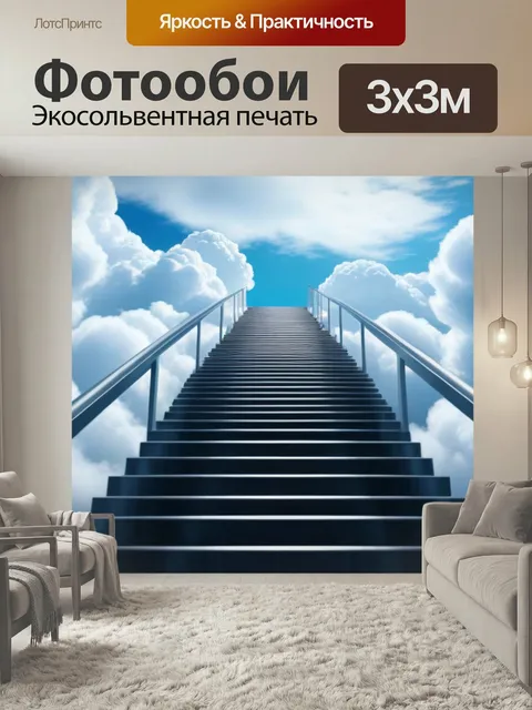 Фотообои Лестница, ведущая к деньгам в облаках