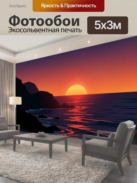 Фотообои Море на закате с солнечным диском