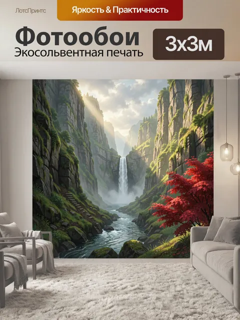 Фотообои Долина с водопадом и каньоном. Живописное горное ущелье с высоким водопадом, речным потоком и отвесными скала…