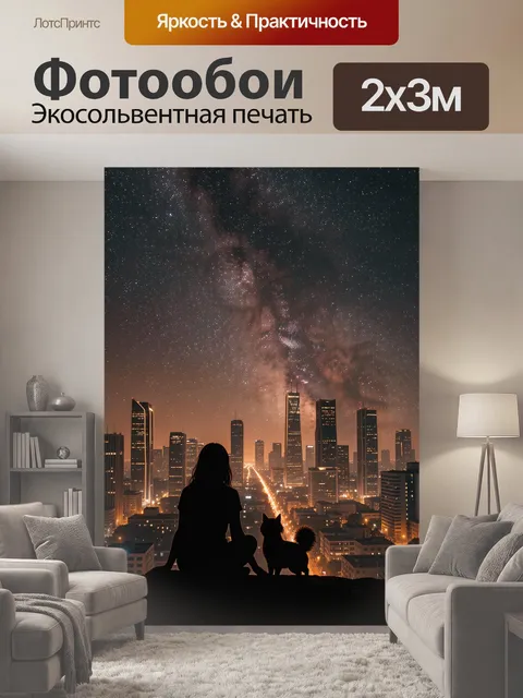 200 × 300 см · Экосольвентная печать