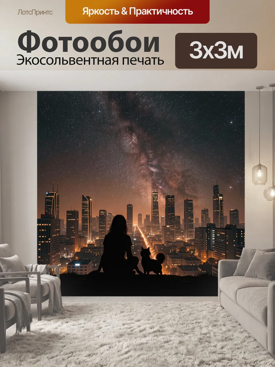 Фотообои Силуэты семьи у ночного мегаполиса. Темный силуэт пары с собакой на переднем плане, панорама небоскре…