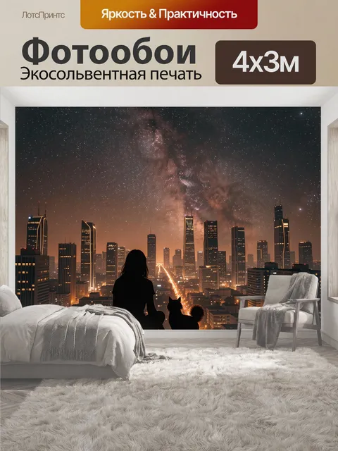 400 × 300 см · Экосольвентная печать