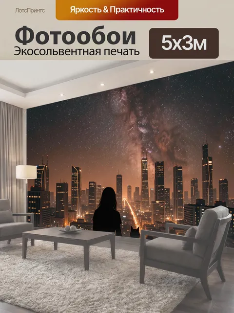 500 × 300 см · Экосольвентная печать