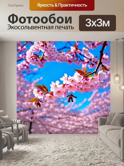 300 × 300 см · Экосольвентная печать