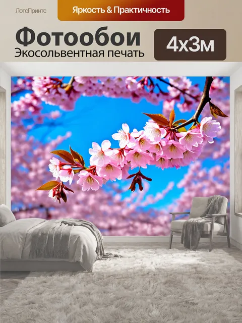 400 × 300 см · Экосольвентная печать