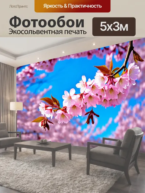 500 × 300 см · Экосольвентная печать