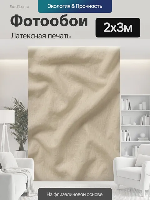 200 × 300 см · Латексная печать