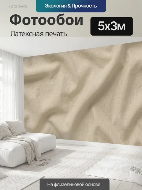 500 × 300 см · Латексная печать