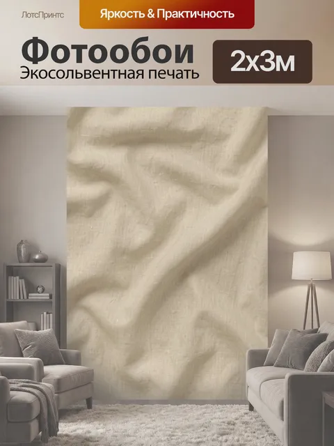 200 × 300 см · Экосольвентная печать