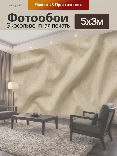 500 × 300 см · Экосольвентная печать