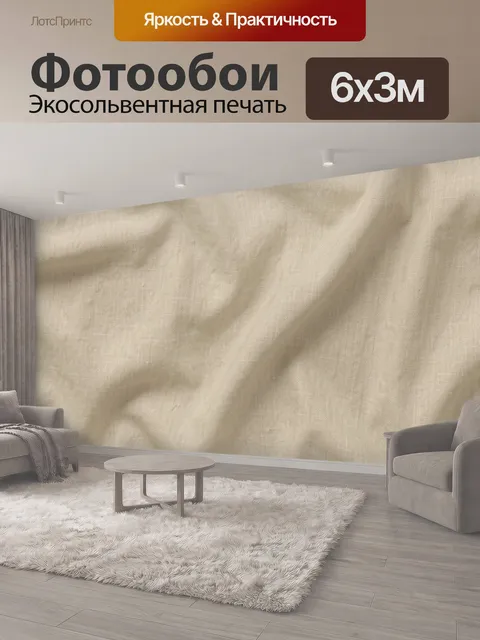 600 × 300 см · Экосольвентная печать