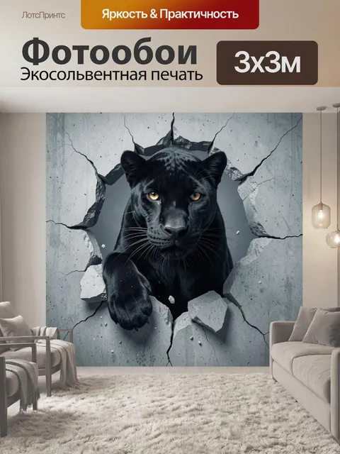 Фотообои Черная пантера сквозь бетон. Мощный хищник с янтарными глазами прорывается через растрескавшуюся серую стену.…